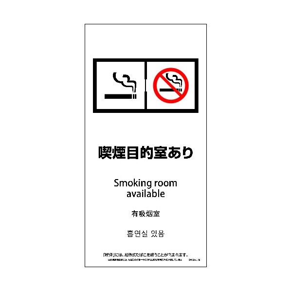 SWAD4L-08M 200x400 4カ国語 脱煙装置付き 喫煙目的室あり 6300004275 1点