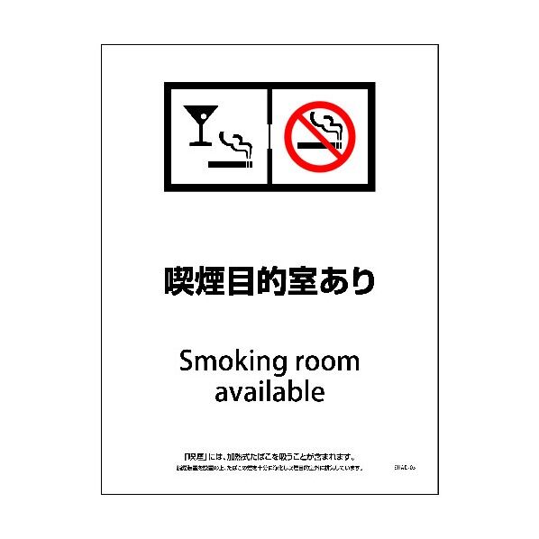 SHAD-05P 225x300 脱煙装置付き 喫煙目的室あり 6300004083 1点