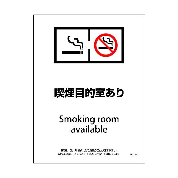 SHAD-08P 225x300 脱煙装置付き 喫煙目的室あり 6300004084 1点
