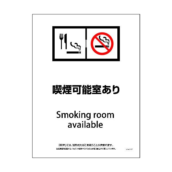 SHAD-12P 225x300 脱煙装置付き 喫煙可能室あり 6300004085 1点