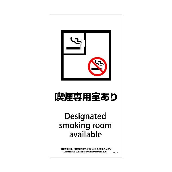 SWAD-01M 200x400 脱煙装置付き 喫煙専用室あり 6300004101 1点
