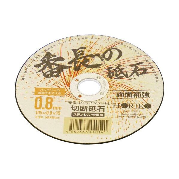 番長の砥石 BT0.8 超薄刃 6300004126 1点