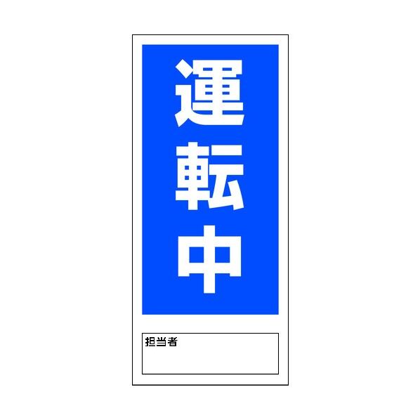 修理点検標識 両面マグネット