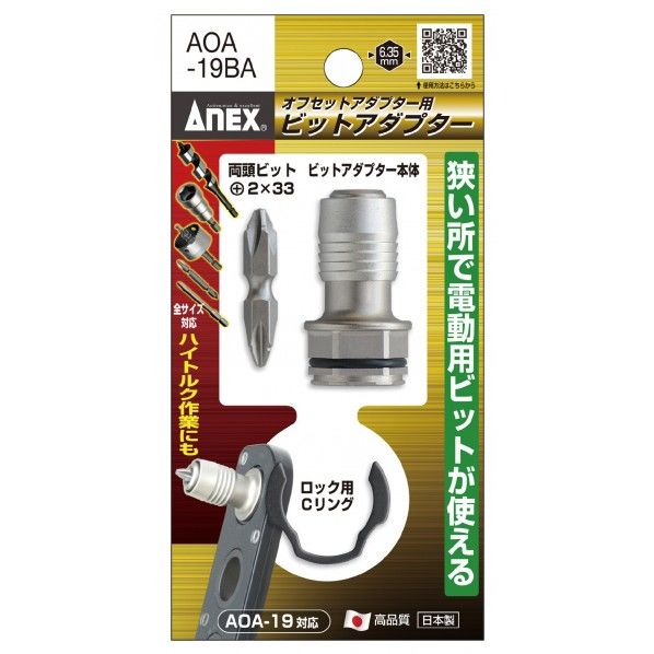 オフセットアダプター19mm専用ビットアダプター
