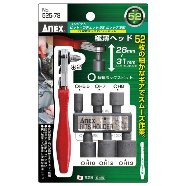 コンパクトラチェット52 ビットセット
