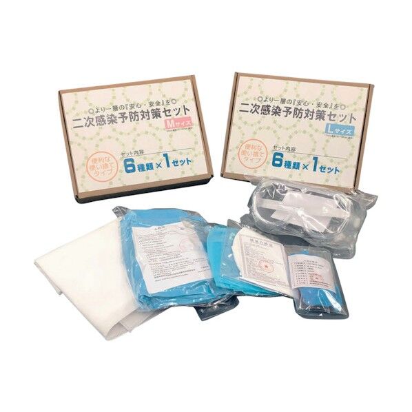 2次感染予防対策セット Lサイズ 6300005373 1点
