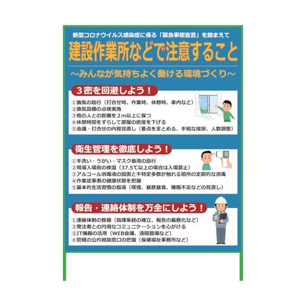 コロナウイルス対策看板 COV-10 1100x1400 6300005220 1点