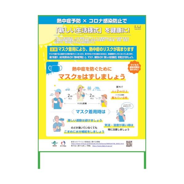 コロナウイルス対策看板 COV-14 1100x1400 6300005224 1点