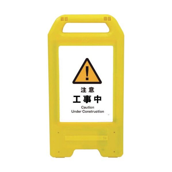 充電式LEDサイン ライデンスタンド黄 JHB-01Y 注意工事中 6300008369 1点