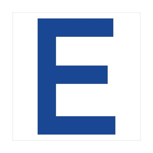 カッティングステッカー 英字E 文字高100mm 青 6300008284 1点