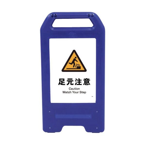充電式LEDサイン ライデンスタンド青 JHB-17B 足元注意 6300008476 1点