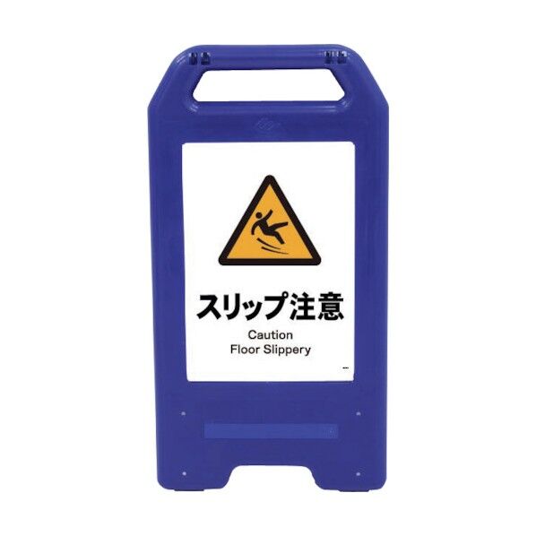 充電式LEDサイン ライデンスタンド青 JHB-20B スリップ注意 6300008479 1点