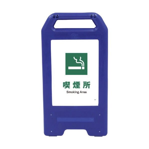 充電式LEDサイン ライデンスタンド青 JHD-08B 喫煙所 6300008504 1点