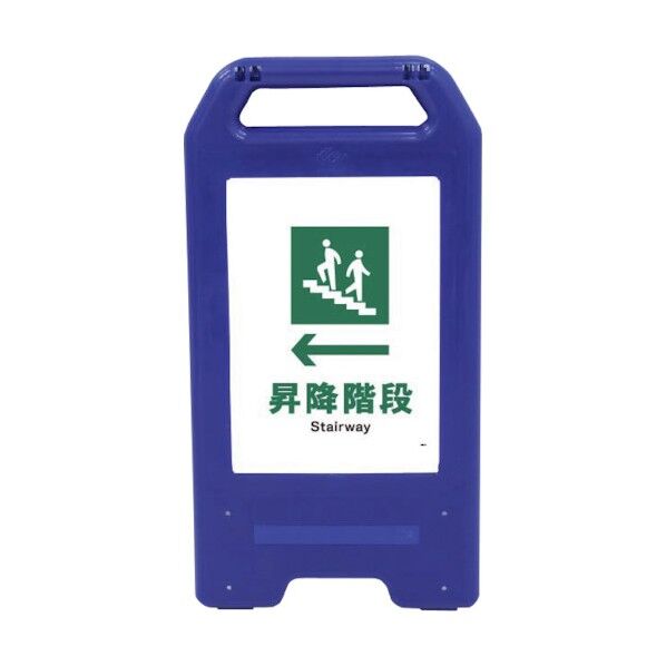 充電式LEDサイン ライデンスタンド青 JHD-11B ←昇降階段 6300008507 1点