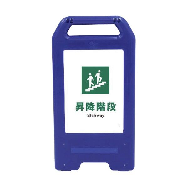 充電式LEDサイン ライデンスタンド青 JHD-13B 昇降階段 6300008509 1点