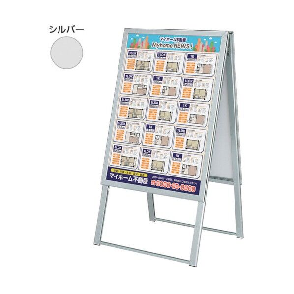 アルモード ポスタースタンド2389 A1 両面 シルバー 6300020465 1点