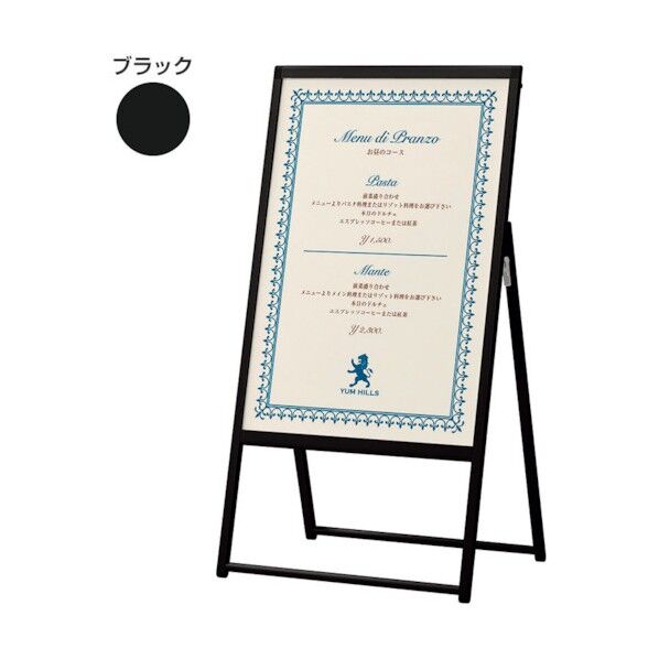 アルモード 屋外用 ポスタースタンド2386 ブラック B2 6300020385 1点