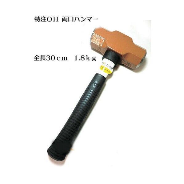 グリーンクロス OHW-4G 両ロハンマー1.8k全長特注30cm仕様シャックル無 6300022004 1点