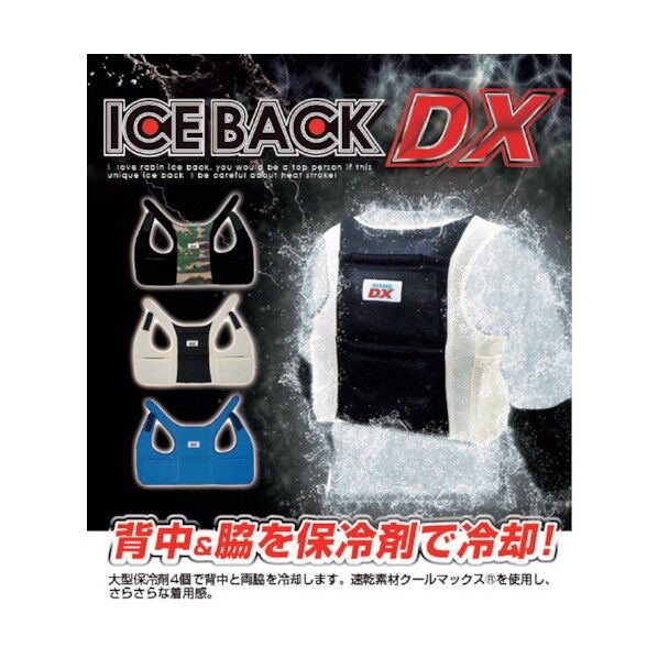 アイスバックDX(デラックス)保冷剤4個付 迷彩 胸囲100cmまで BR-551M 1着