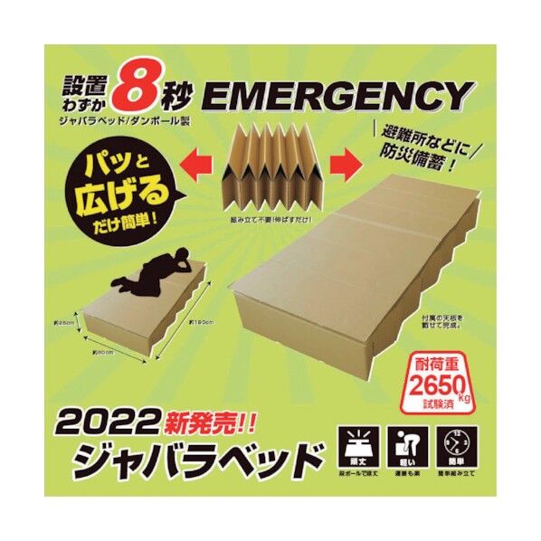 ダンボール製 ジャバラベッド