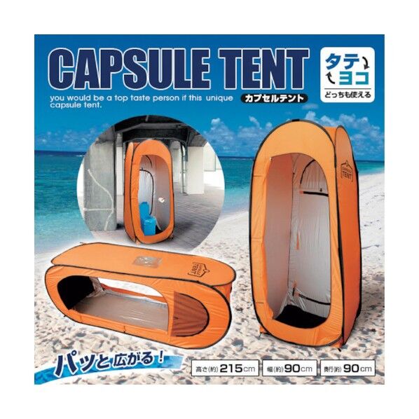 (NEW)カプセルテント (単体/砂袋)