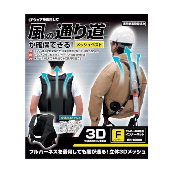 BR-10000フルハーネス専用インナーパットメッシュベスト 6300027774 1点