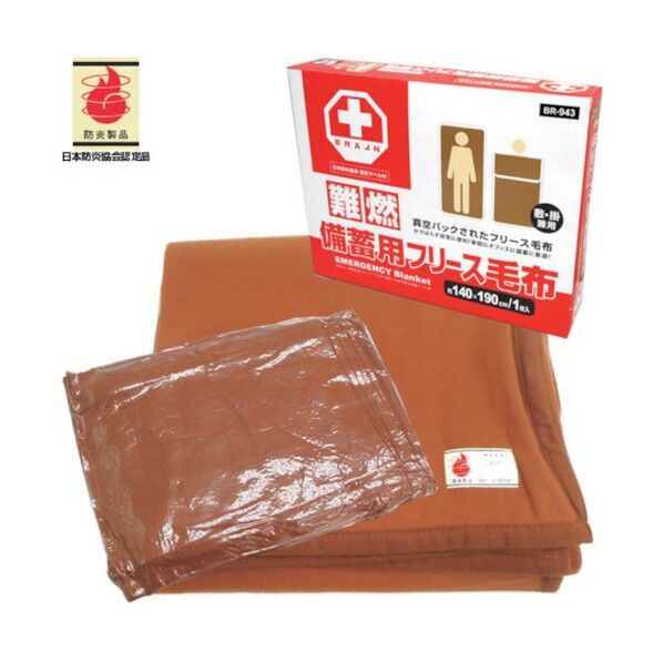 BR-943真空パック難燃備蓄用フリース毛布(認定ラベル付) 6300028235 1枚