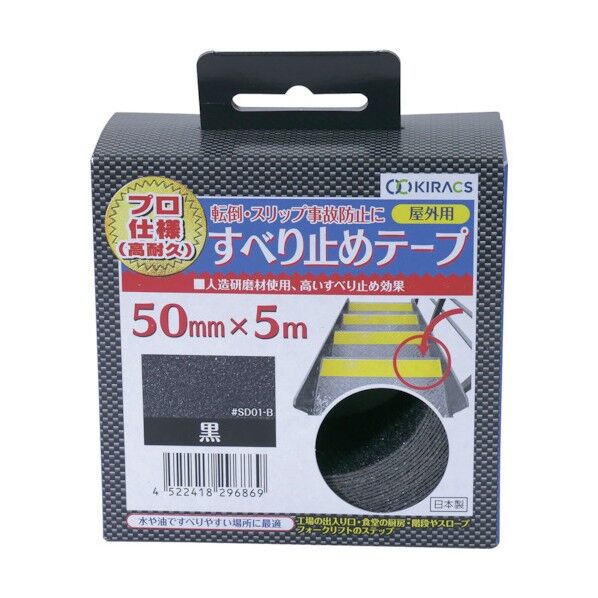 グリーンクロス 屋外用すべり止めテープ 黒 50mm×5m 6300028748 12巻