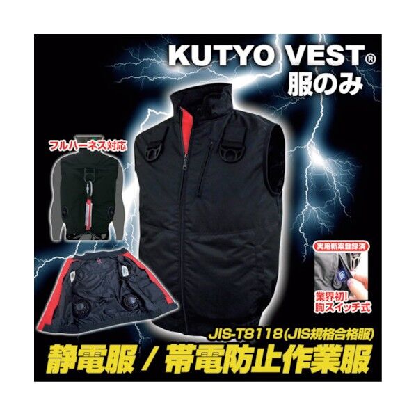 BR-T8118-1ハーネス対応静電帯電防止空調ベストブラックLL-XL服のみ 6300028696 1着