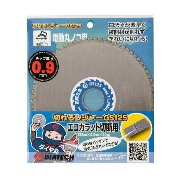 GSエコカラット用 125mm GS125 10