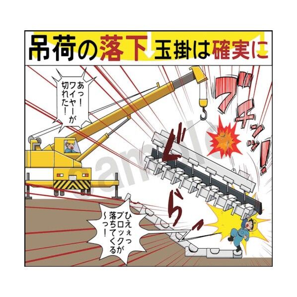 マンガスタンダード 飛来・落下 C-1 400x420 6300030674 1枚