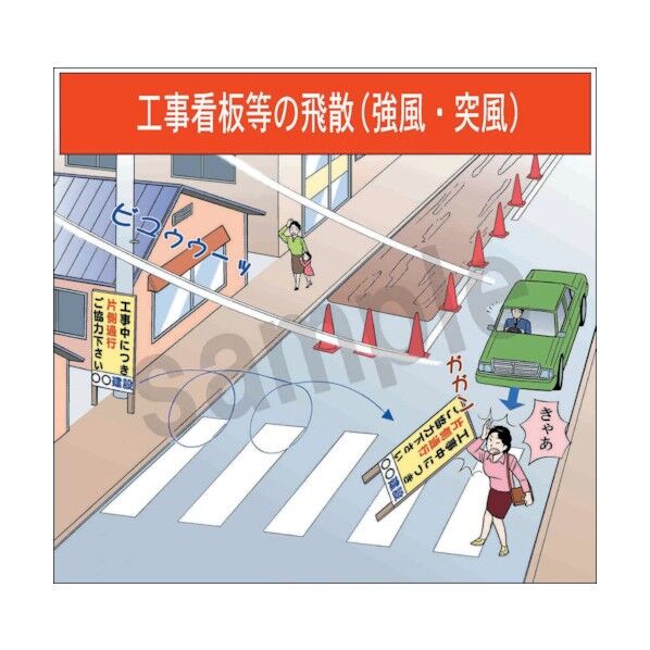 マンガスタンダード 飛来・落下 C-10 400x420 6300030683 1枚