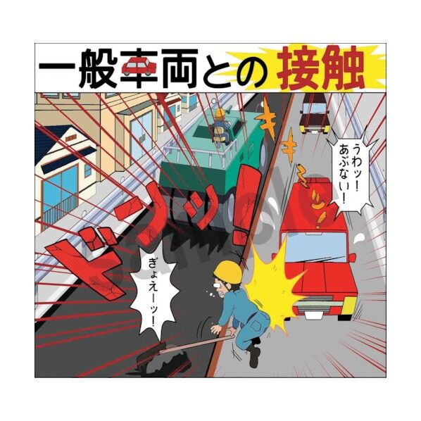 マンガスタンダード 交通事故 H-1 400x420 6300030732 1枚