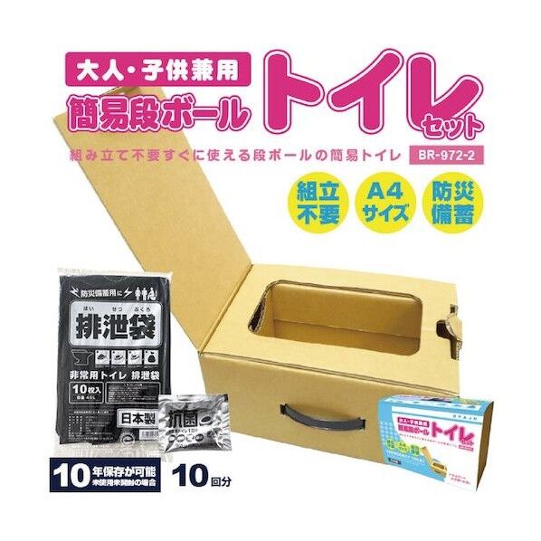 グリーンクロス BR-972-2簡易段ボールトイレセット 6300032830 1セット
