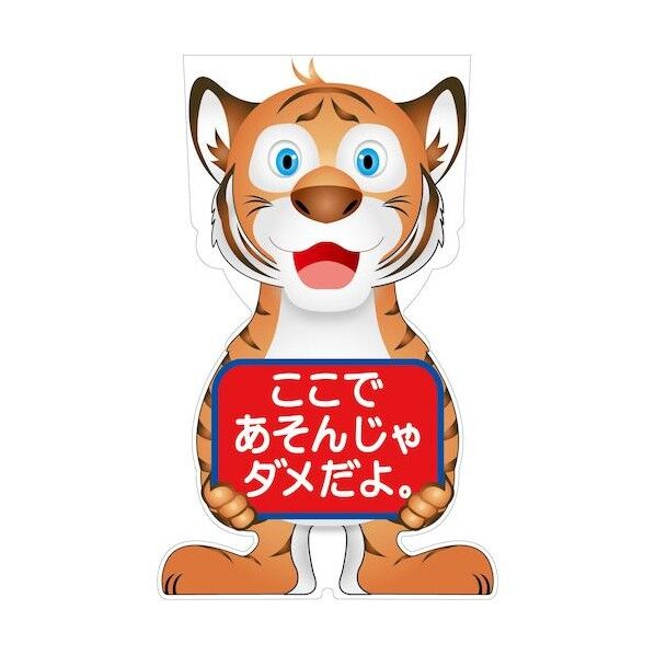 GCコーンサイン トラバージョン板のみ ここであそんじゃダメだよ GCST-23 6300036098 1枚