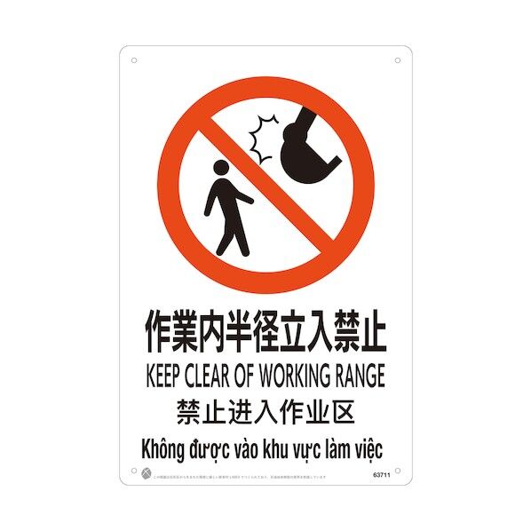 作業内半径立入禁止JIS規格安全標識LIMEXシート 63711 1点