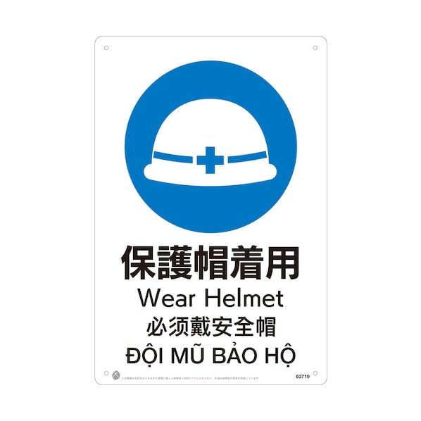 昭和商会 保護帽着用JIS規格安全標識LIMEXシート 63719 1点