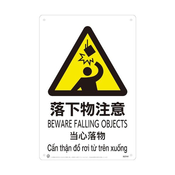昭和商会 落下物注意JIS規格安全標識LIMEXシート 63741 1点