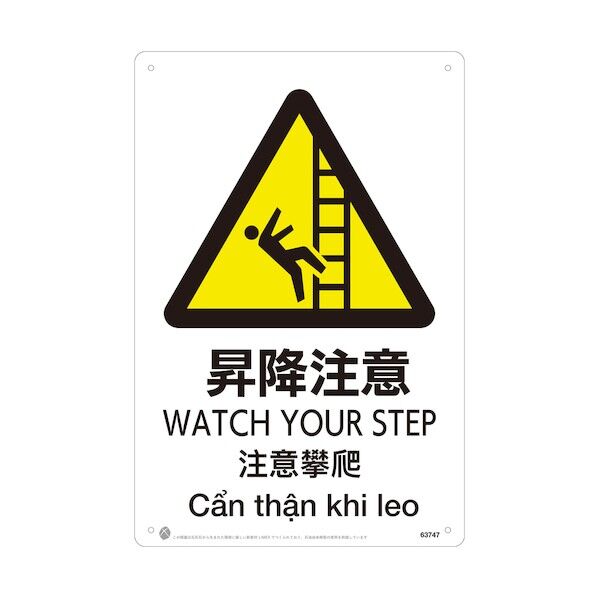 昭和商会 昇降注意JIS規格安全標識LIMEXシート 63747 1点