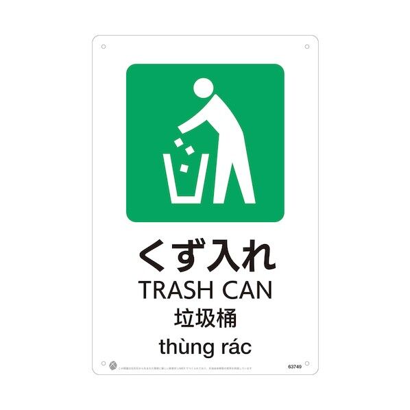 くず入れJIS規格安全標識LIMEXシート 63749 1点