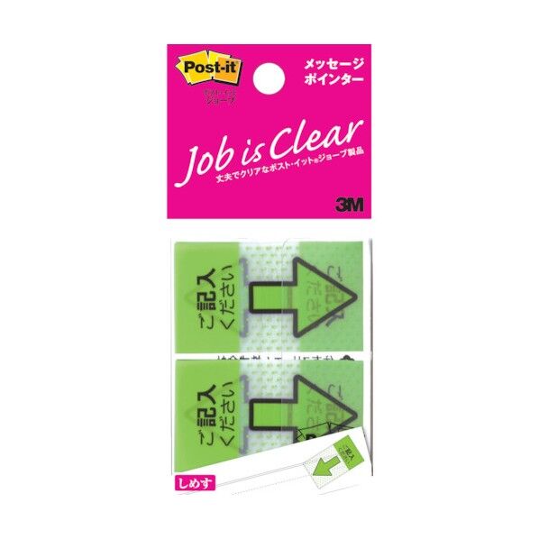 ポスト・イット ジョーブ メッセージポインター ブライトグリーン 684P-KH-5P 200枚