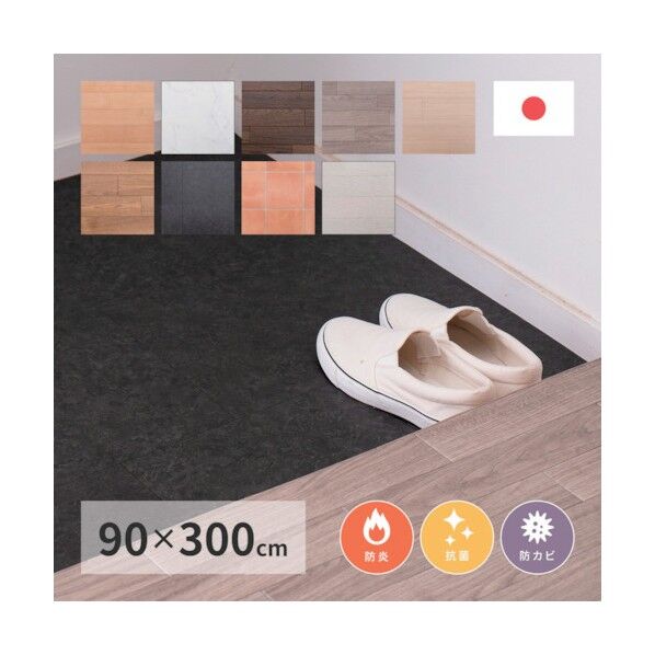 抗菌・防カビ機能付き 水拭きできるクッションフロア ストーン 3000×1.8×900 700010784 1点