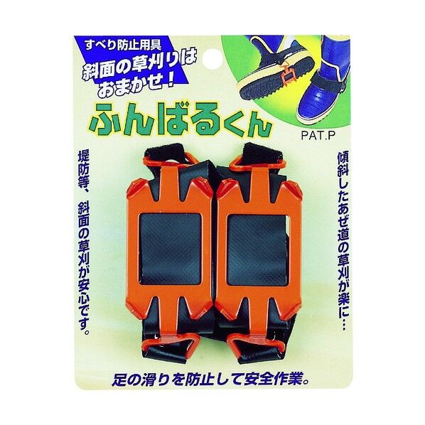 ふんばる君すべり防止用具