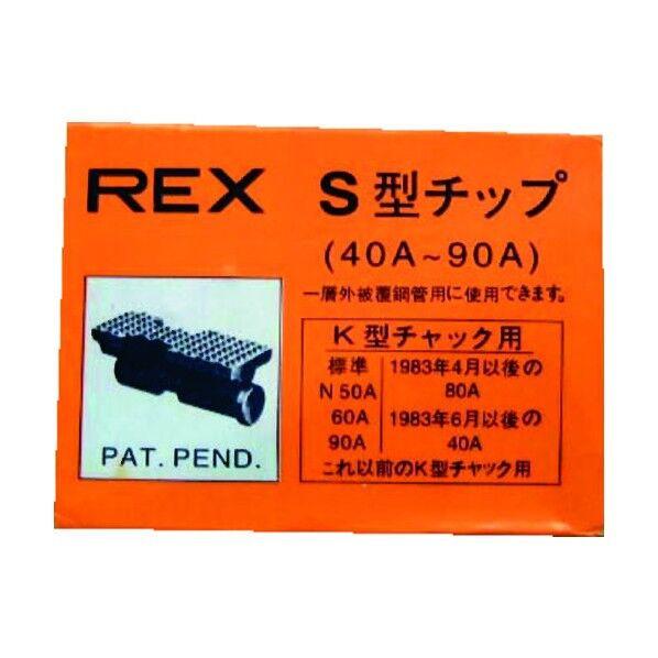 パイプマシン用チップ