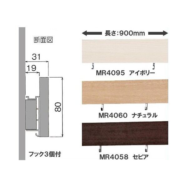 セピア W×H×D(mm):900×80×31 MR4058 1ヶ