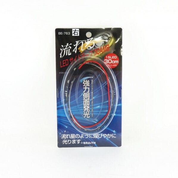 ブレイス BE-763 LEDサイドテープ30AMBミギ BE-763 1個