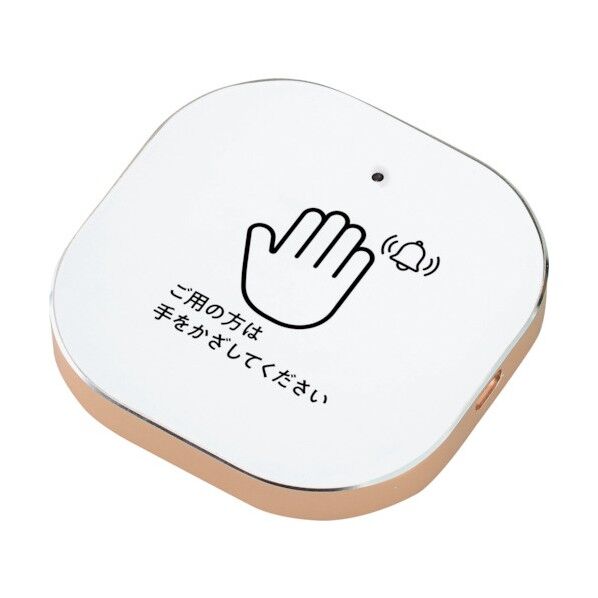 非接触呼び出しチャイム