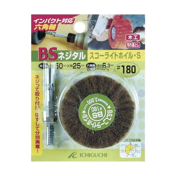 BSネジタルスコーライトホイル (六角軸)