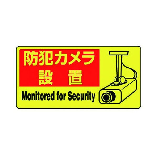 防犯用PVCステッカー.