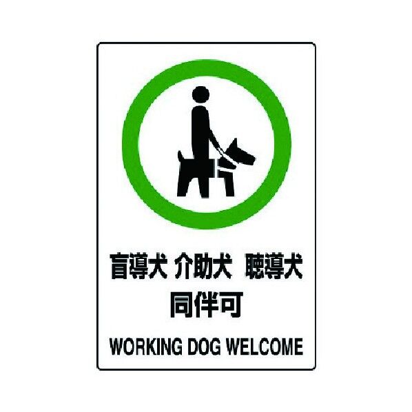 JIS規格PVCステッカー盲導犬介助犬聴導犬150X1005枚組 803-58 5枚
